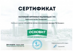Сертификат на устройство композиционных систем теплоизоляции фасадов